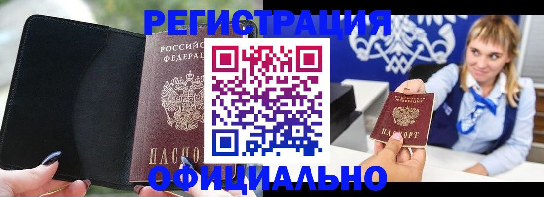 купить прописку в Кореновске