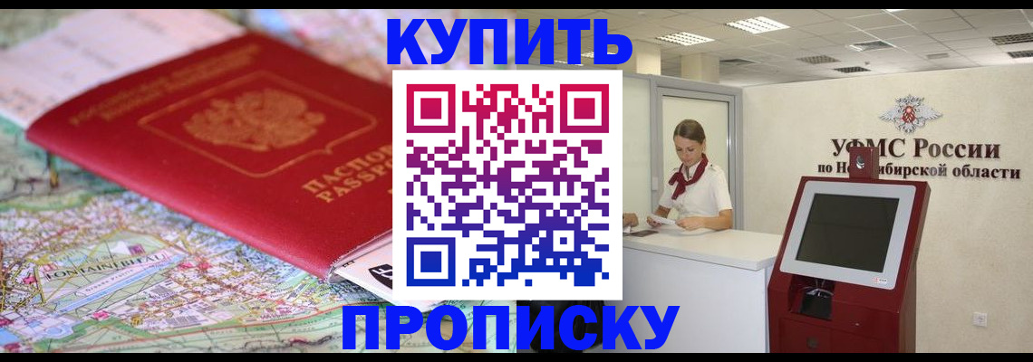 где прописаться в Кореновске